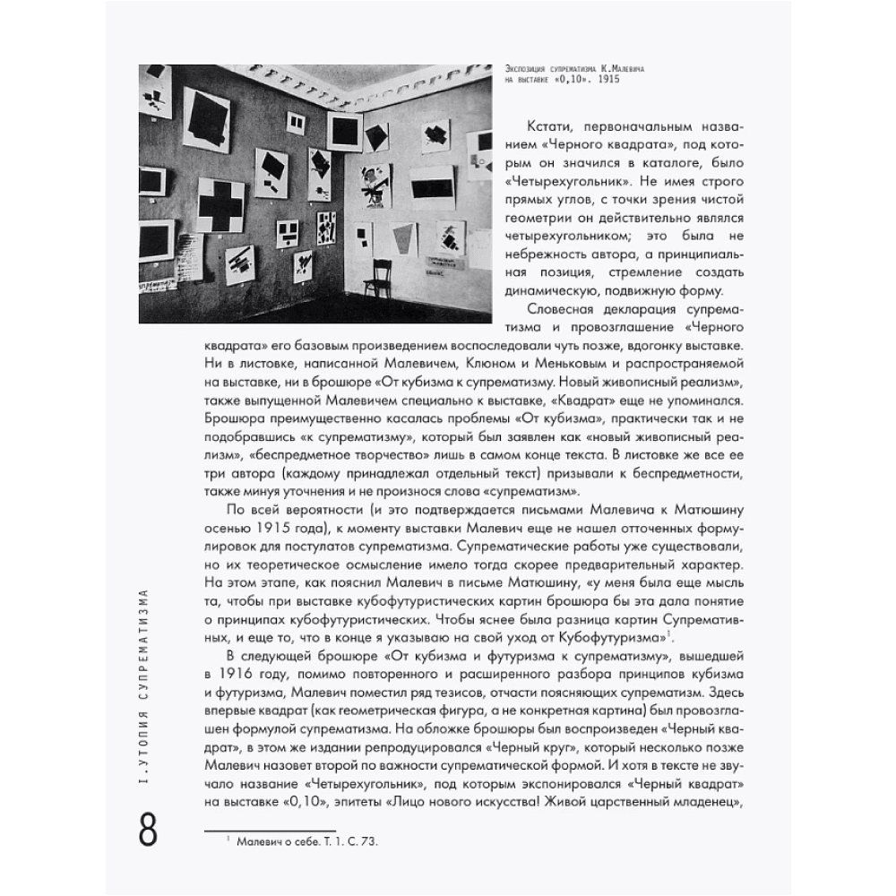Книга "Теория и практика русского авангарда. Казимир Малевич и его школа", Татьяна Горячева - 4