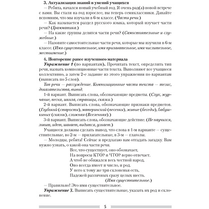 Русский язык. 7 класс. План-конспект уроков, Шкабара Л.Н. - 3