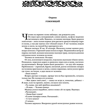 Книга "Жуга. Осенний лис", Дмитрий Скирюк - 6