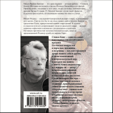 Книга "Бесплодные земли", Стивен Кинг