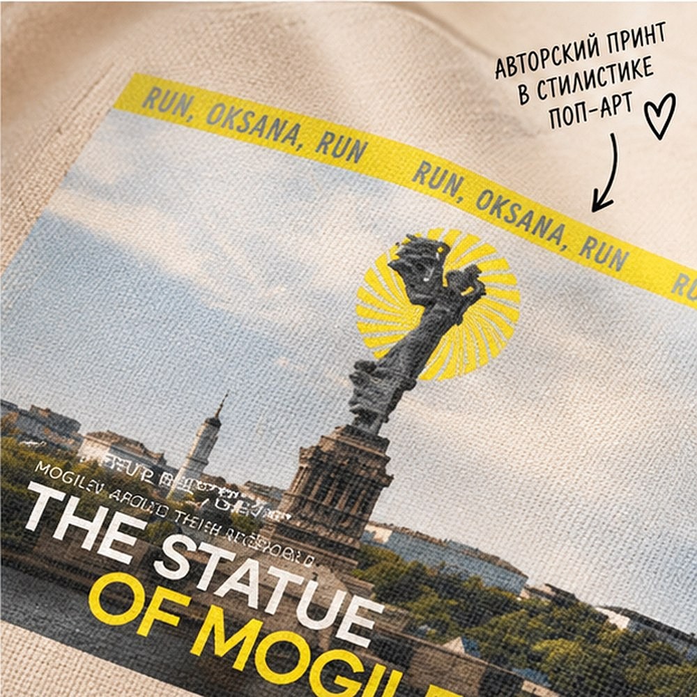 Сумка на молнии "The Statue of Mogilev", натуральный - 4