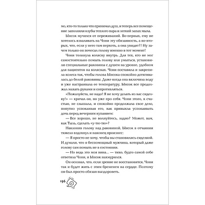 Книга "Обед, согревающий душу", Ким Чжи Юн - 14