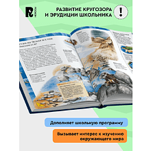 Книга "Большая энциклопедия школьника. Книга вопросов и ответов"