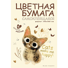 Набор цветной бумаги "Просто любовь", А4, 5 цветов, 5 листов, самоклеящаяся, мелованная