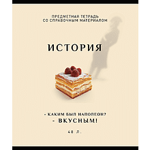 Тетрадь предметная "Арт-стиль. История", А5, 48 листов, клетка