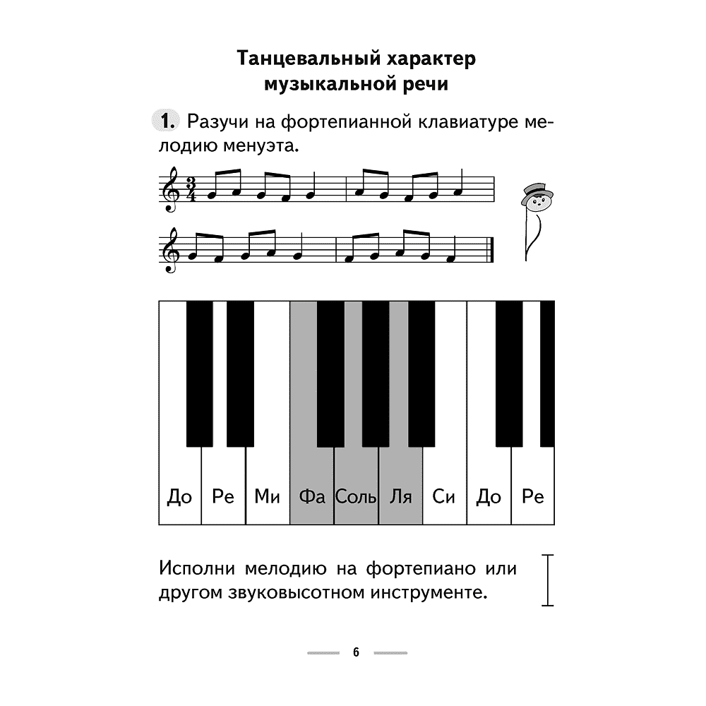 Музыка. 3 класс. Рабочая тетрадь (+ тематический контроль, самооценка), Горбунова М.Б. - 5