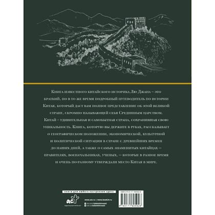 Книга "Китай. Полная история", Лю Дж.  - 2
