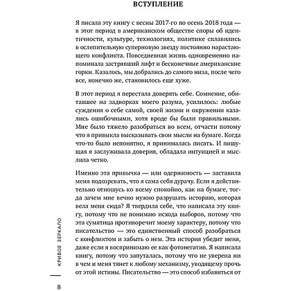Книга "Кривое зеркало. Как на нас влияют интернет, реалити-шоу и феминизм", Джиа Толентино - 3