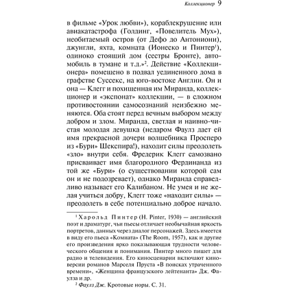 Книга "Магистраль. Колл. Коллекционер (подарочное издание)", Джон Фаулз - 7
