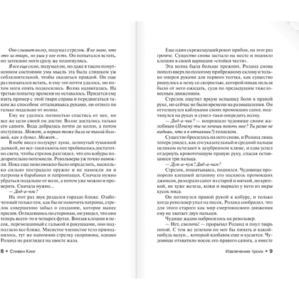Книга "Извлечение троих: из цикла "Темная Башня"", Стивен Кинг - 6