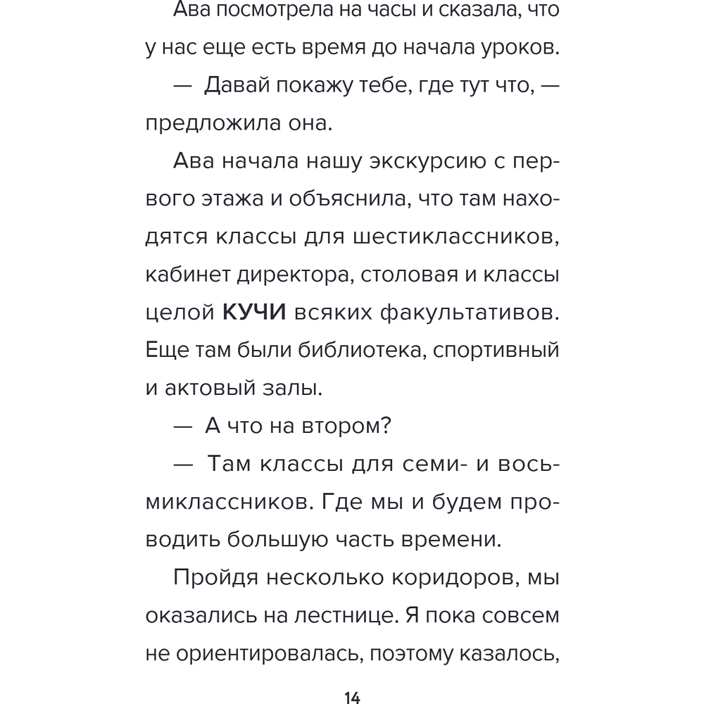 Книга "Детектив из Роблокс. Призрак города Блоквью Миддл. Книга 1", Аррикин Букс - 18