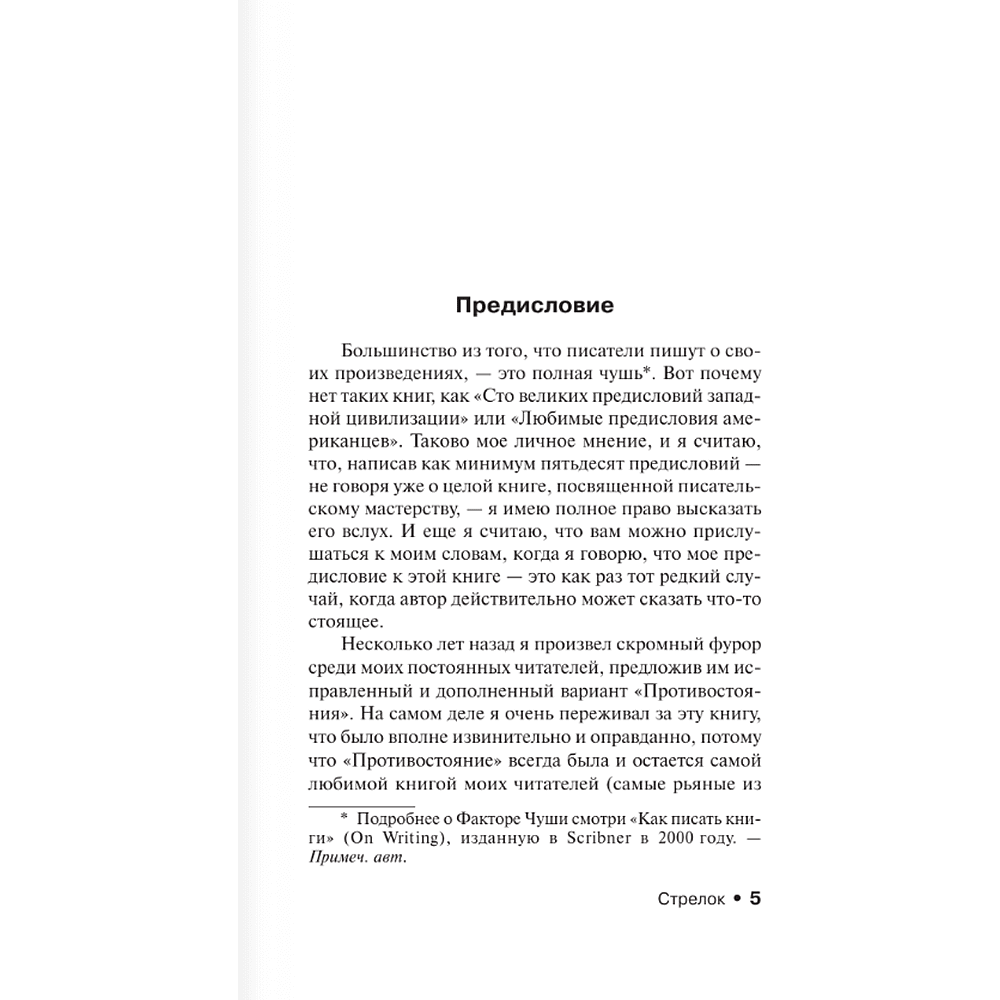 Книга "Стрелок", Стивен Кинг - 4