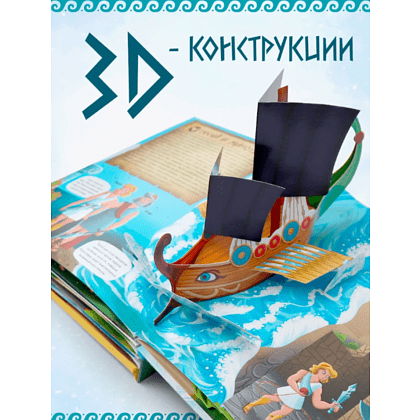 Книга "Мифы Древней Греции. Интерактивная энциклопедия" - 5