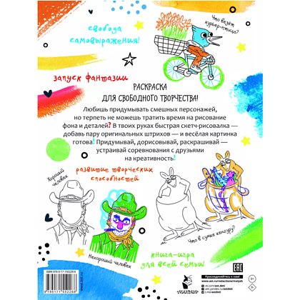 Раскраска "Каракуливая раскраска. Скетч-рисовалка" - 2