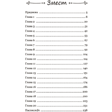 Книга "Калыханка для Мінска", Кацярына Гліністая