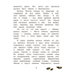 Книга "Пик-Пик. Приключения мышки. Конфетные истории", Рублевская - 6
