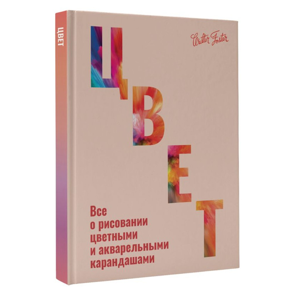 Книга "Цвет", Walter Foster - 2