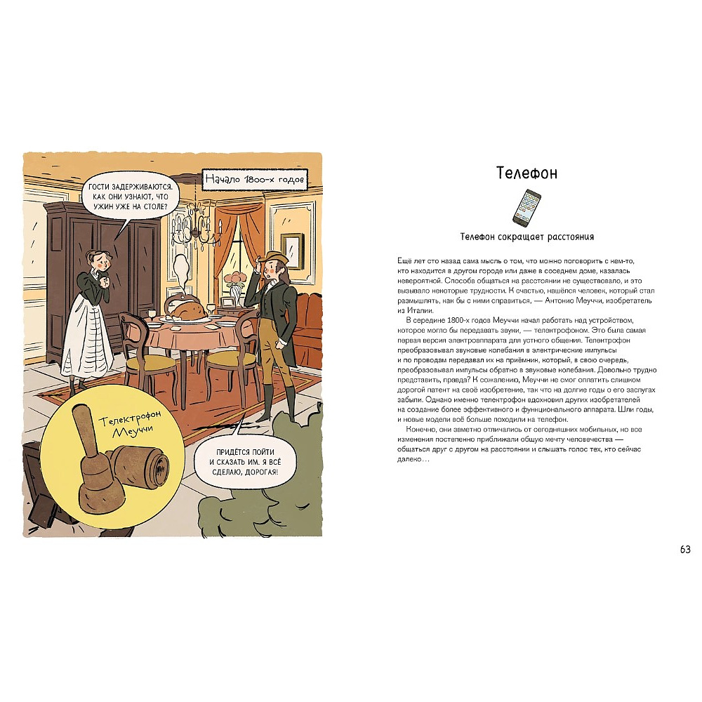 Книга "Как все менялось. Эволюция 10 изобретений, без которых невозможно представить наш мир", Теа Орси, Макс Темпорелли, Аньезе Инноченти - 2