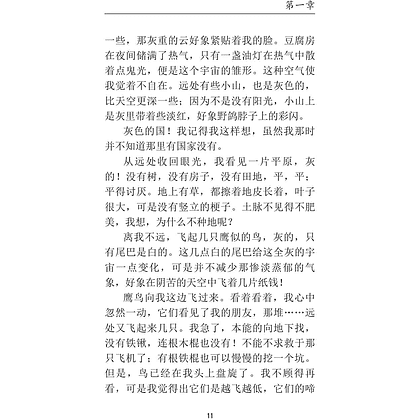 Книга на китайском языке "Mao Cheng Ji = Записки о Кошачьем городе", Лао Шэ - 9