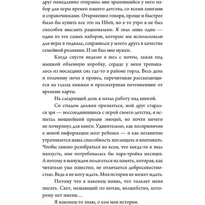 Книга "Приключения на Изнанке. Исчезновение волшебника", Майкл Уиллер - 11