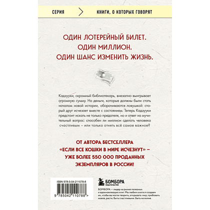 Книга "Человек с миллионом. Что мы теряем, когда находим деньги", Гэнки Кавамура - 2