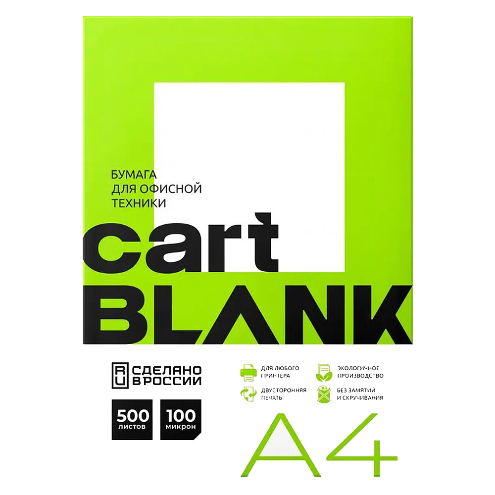 Бумага "Cartblank", A4, 500 листов, 80 г/м2 - 2