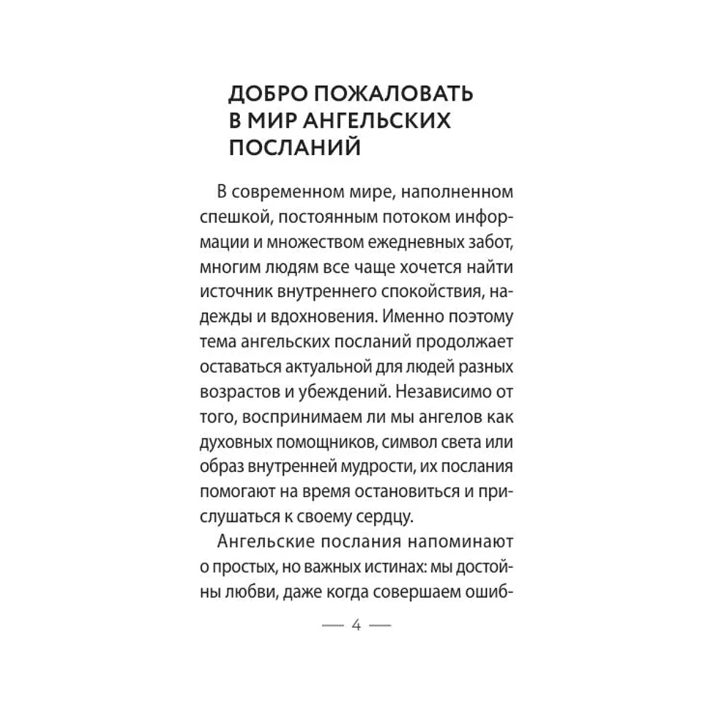 Карты "Напутствия ангелов. Подсказки от высших сил. 50 карт" - 6