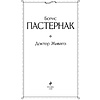 Книга "Доктор Живаго", Пастернак Б. - 2