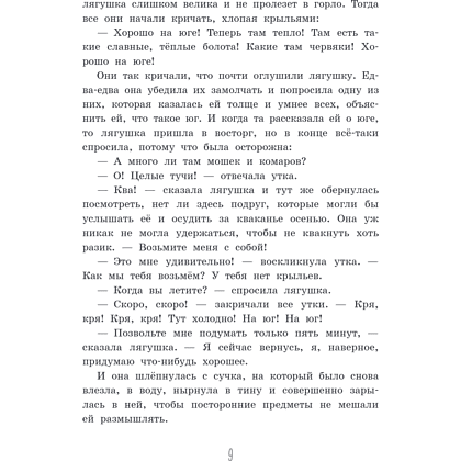 Книга "Серая Шейка. Сказки русских писателей о животных" - 13