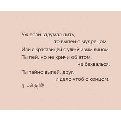 Книга "Миниатюры в футляре. Рубаи", Омар Хайям - 7