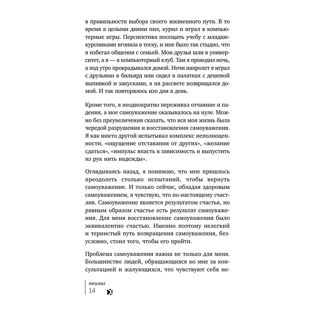 Книга "Мур-психология. Самоуважение. 33 урока уверенности в себе", Хонгюн Юн - 10