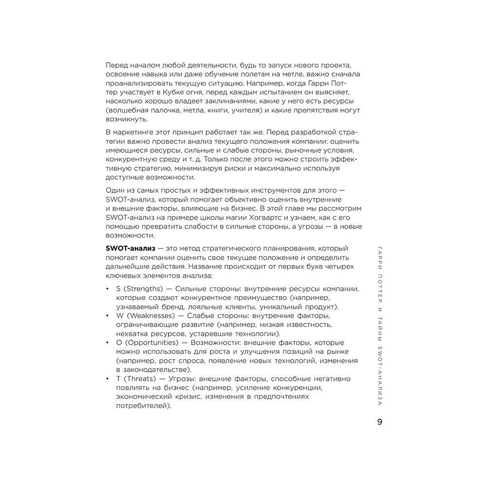 Книга "Маркетинг в главной роли", Линара Айтпаева - 9