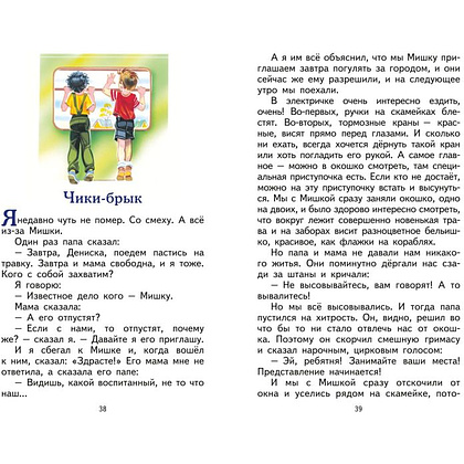 Книга "Книги для внеклассного чтения. Денискины рассказы (ил. В. Канивца)", Виктор Драгунский - 5