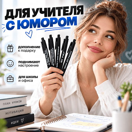 Набор ручек шариковых автоматических "Звонок для учителя", 1.0 мм, черный, стерж. синий, 5 шт - 4