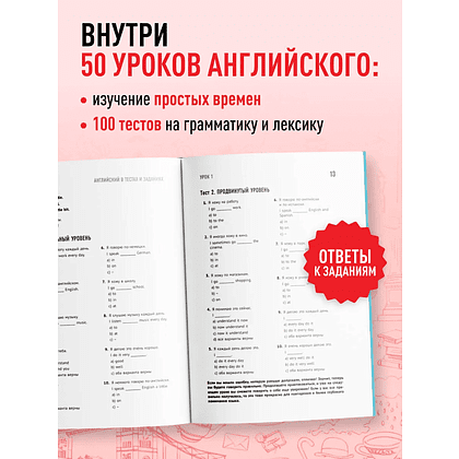 Книга "Рабочая тетрадь. Английский в тестах и заданиях. A0-A1", Александр Бебрис - 4
