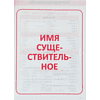 Книга "ПКНШ. Английский язык. Полный курс начальной школы в таблицах и схемах 1-4 класс", И. Сидорова - 7