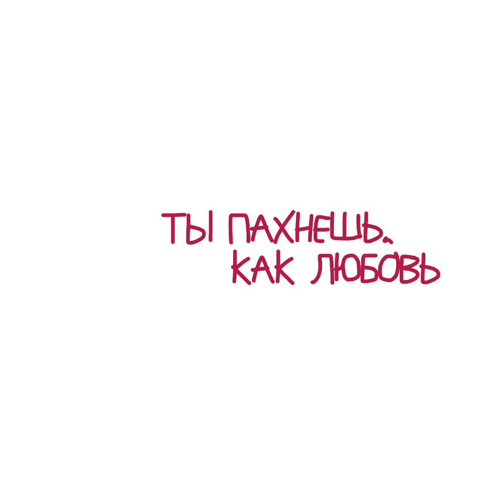Футболка оверсайз унисекс "Ты пахнешь, как любовь", M-L, белый - 2