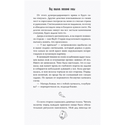 Книга "Под знаком снежной совы", Анна Осокина - 8