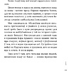 Книга "Пяшчотна да сябе. Кніга пра тое, як шанаваць і берагчы сябе", Примаченко О.  - 8
