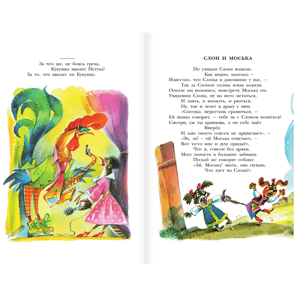 Книга "Детское чтение. Басни", Иван Крылов - 7