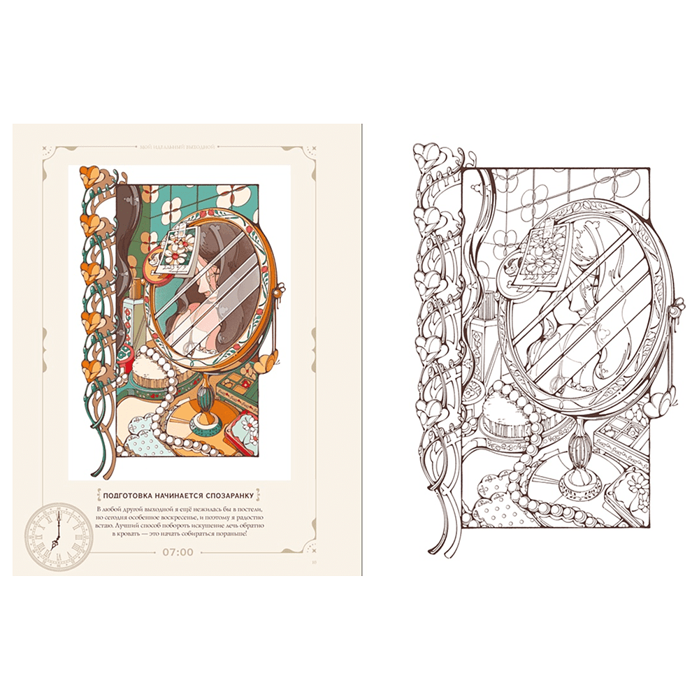 Раскраска "Мой идеальный выходной. Раскраска из Японии", Хинано - 4