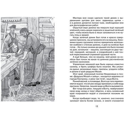 Книга "ЧЛУ. Лисичкин хлеб", Михаил Пришвин - 3