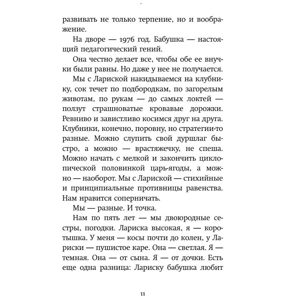 Книга "Кот Блед", Марина Степнова - 8