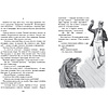 Книга "ЧЛУ. Морские истории", Борис Житков - 6