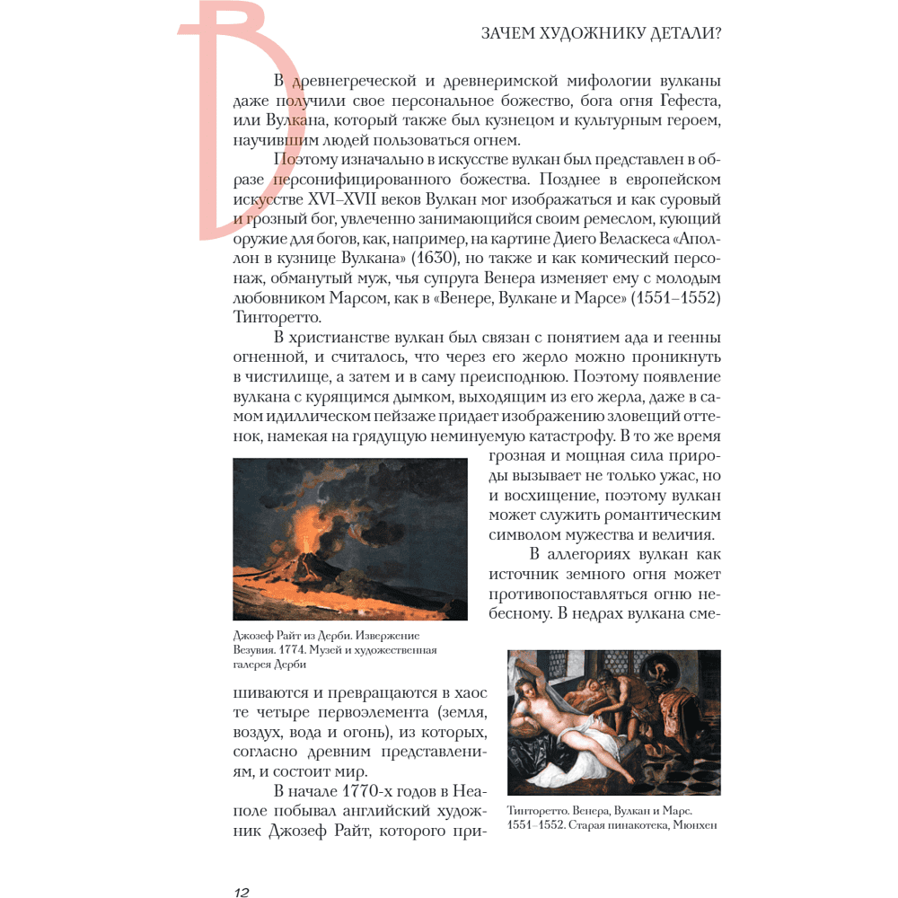 Книга "Зачем художнику детали? Вишни, голуби, розы и другие символы", Алина Никонова - 19