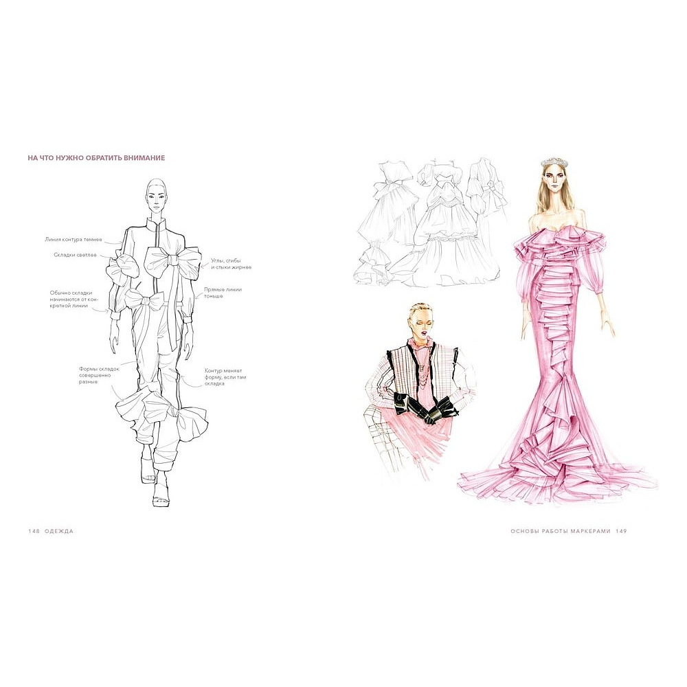 Книга "Рисуйте как fashion-дизайнер. Уроки визуального стиля", Елена Астахова - 3