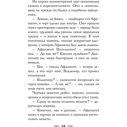 Книга "Колдун Российской империи. Див Тайной канцелярии (формат клатчбук)", Виктор Дашкевич - 22