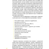 Книга "Спокойно, ты справишься! 101 способ избавиться от тревоги и стресса", МакДонах Т., Хэтчер Д. - 8