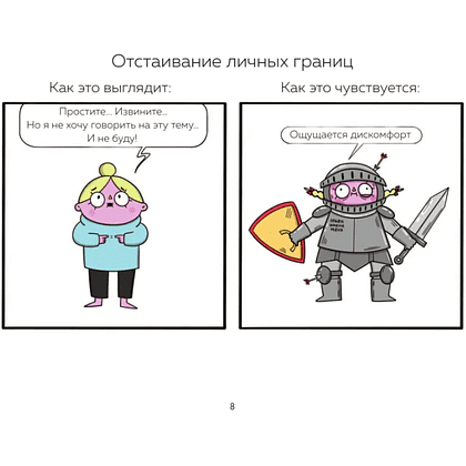 Книга "Взрослая жизнь и прочие приятности. Комикс для тех, кто устал, но держится на плаву", Арина Баширова - 5
