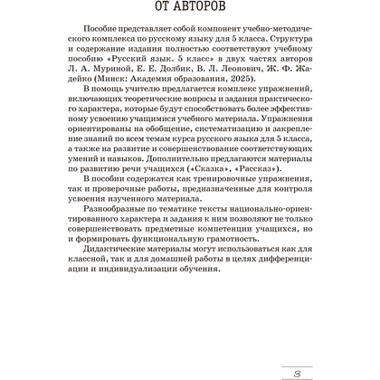 Книга "Русский язык. 5 кл. Дидактические материалы", Долбик - 2